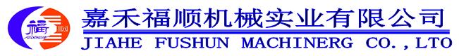 嘉禾福順機械實業(yè)有限公司,五金工具,建筑材料,工業(yè)風(fēng)扇配件 嘉禾福順機械實業(yè)有限公司,五金工具,建筑材料,工業(yè)風(fēng)扇配件